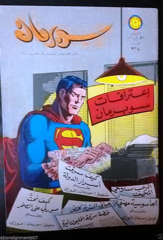 Superman Lebanese Arabic Rare Original Comics 1970 No.314 سوبرمان كومكس