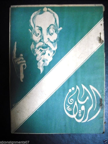 "Al Rewaya" مجلة الرواية Arabic Egyptian Magazine #2 Year: 1937