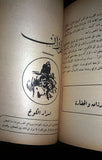 Tarzan طرزان Lebanese Original Arabic Vintage Book