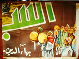6sht Holy Man Ahmad Bedu Egyptian Film Billboard 50s