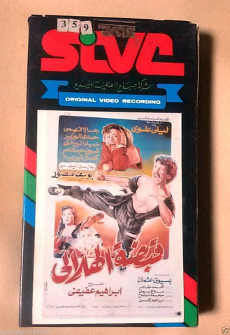 فيلم قبضة الهلالي, ليلى علوي PAL Arabic Lebanese Vintage VHS Tape Film