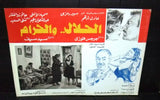 Set of 11 صور فيلم مصري الحلال والحرام, سهير رمزى Egyptian Arabic Lobby Card 80s