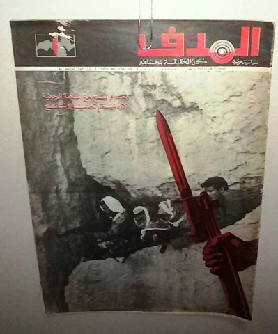 Lebanese Palestine # 104 Jordan Arabic الهدف El Hadaf Magazine 1971