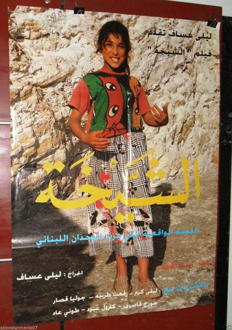 ملصق افيش فيلم عربي لبناني الشيخة ليلى عساف (Layla Asaaf) Lebanese War Movie Arabic Poster 90s