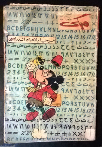 Mickey Mouse ميكي كومكس, دار الهلال Egyptian Arabic Colored # 177 F Comics 1964