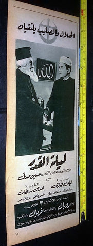 إعلان فيلم ليلة القدر Original A Magazine Arabic Film Clipping Ad 50s