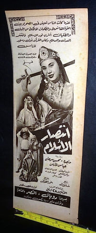 إعلان فيلم إنتصار الإسلام، ماجدة Egyptian Arabic Magazine Film Clipping Ad 50s