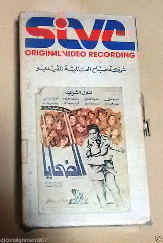 فيلم الضحايا, نور الشريف PAL Arabic Lebanese Vintage VHS Tape Film