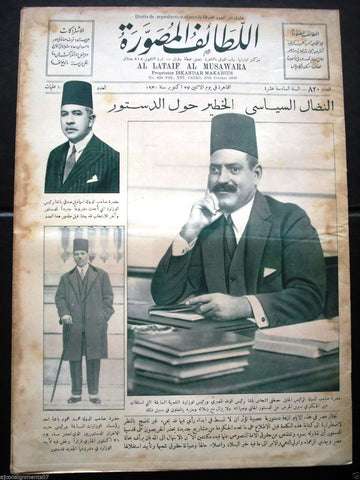 "Al Lataif Al Musawara" اللطائف المصورة Arabic # 820 Egyptian Magazine 1930