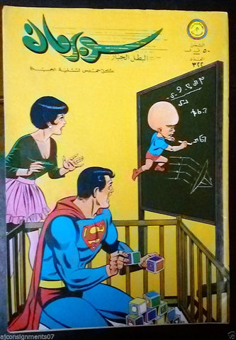 Superman Lebanese Arabic Rare Original Comics 1970 No.322 سوبرمان كومكس