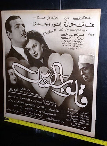 إعلان فيلم قلوب الناس, انور وجدى Arabic Magazine Film Clipping Ad 50s