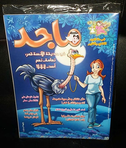 Majid Magazine United Arab Emirates Arabic Comics 2005 No.1393 مجلة ماجد كومكس