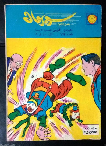 Superman Lebanese Arabic Rare Comics 1965 No.79 Colored سوبرمان كومكس