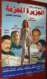 Forbidden Island ملصق افيش فيلم لبناني الجزيرة المحرمة، بيتسي مونرو Arabic Lebanese Film Poster 2000s