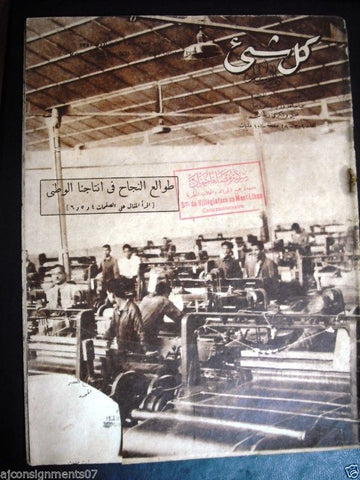 "Kol Shei" كل شيء والعالم Arabic Egyptian Magazine #309 Year: 1931