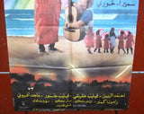 Amani Under Rambow ملصق افيش فيلم لبناني أماني تحت قوس قزح، ريمي بندلي Lebanese Arabic Film Poster 80s