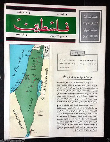 مجلة فلسطين Palestine # 54 Lebanese Arabic Rare Magazine Year 1965