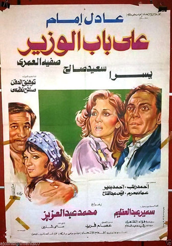 افيش سينما مصري عربي فيلم على باب الوزير، عادل أمام Egyptian Film Arabic Poster 80s