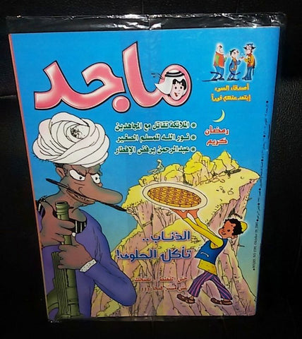 Majid Magazine United Arab Emirates Arabic Comics 2005 No.1391 مجلة ماجد كومكس