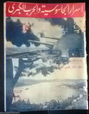 الأسرار Al Asrar Dardanelles canal, Arabic Lebanese War, Spy No. 7 Magazine 1938