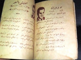 كتاب أغاني "النجوم تغني Sabah صباح Songs فريد الأطرش Lebanese Arabic Book 60s?