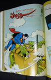 Superman Album ملحق # 53 إلى 59 Arabic Comics 1986 No. 9 مجلد سوبرمان كومكس