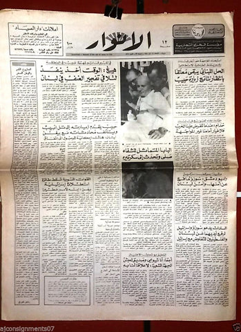 Al Anwar {Pope John Paul II Shot In Rome} Arabic Lebanese Newspaper 1981