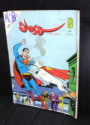 Superman Lebanese Mulhak Arabic Original Comics 1982 No.36 سوبرمان كومكس ملحق