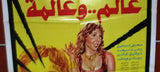 افيش سينما لبناني عربي فيلم عالم وعالمة, نادية الجندى Lebanese Arabic Film Poster 80s