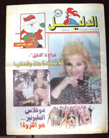 An Nahar Guide جريدة النهار Sabah Arabic Lebanese Newspaper 1994