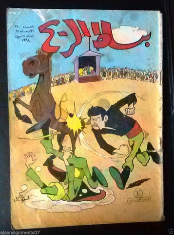 Bissat El Rih بساط الريح Arabic Comics Color Lebanese Original #120 Magazin 1964