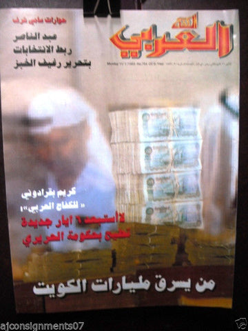 الكفاح العربي Al Kifah Al Arabi (Kuwait) Arabic Political Magazine 1993