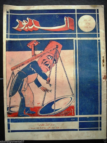 Ad Dabbour #522 صحيفة الدبور Vintage Lebanese Arabic Newspaper 1934