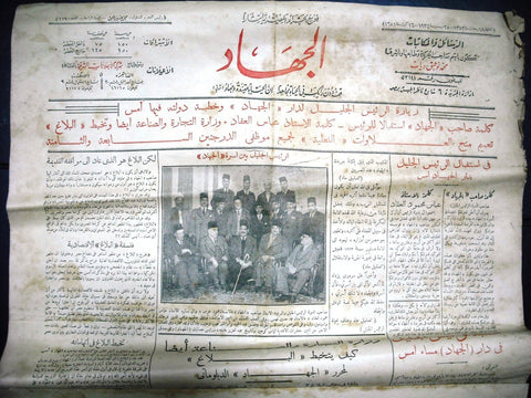 "AL Guihad" جريدة الجهاد Arabic Vintage Egyptian Newspaper 1934