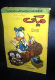 Mickey Mouse ميكي كومكس Egyptian Donald Duck Walt Disney Arabic #89 Comics 1963