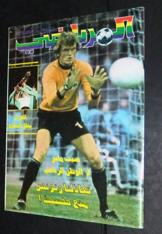 Al Watan Al Riyadi الوطن الرياضي Arabic Football #4&5 (First Year) Magazine 1979