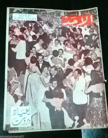 مجلة الأحد Arabic No.206/7 Al Ahad (Beirut Holidays) Lebanese Magazine 1955