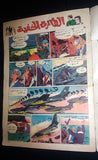 Bissat l Rih بساط الريح Arabic Comics Color Lebanese Original #166 Magazine 1965