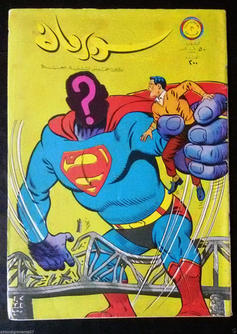 Superman Lebanese Arabic Original Rare Comics 1967 No.200 سوبرمان كومكس