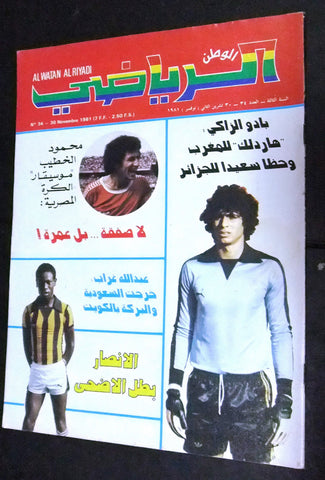 Al Watan Al Riyadi الوطن الرياضي Arabic Soccer Football #34 Magazine 1981