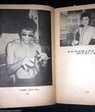 Bruce Lee (Life, Death, Movies, and his Art) King of Kung Fu Arabic Rare Book