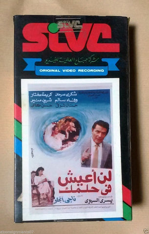 فيلم لن أعيش في حلمك, شكري سرحان Arabic PAL Lebanese Vintage VHS Tape Film