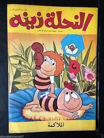 Zina wa Nahoul النحلة زينة Arabic  No 3 Lebanon Lebanese Comics 1980s