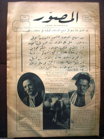 "Al Mussawar المصور Arabic Egyptian Newspaper # 335 Hard to Find 1931