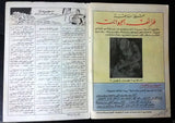 Superman Lebanese Arabic Original Rare Comics 1965 No.87 Colored سوبرمان كومكس