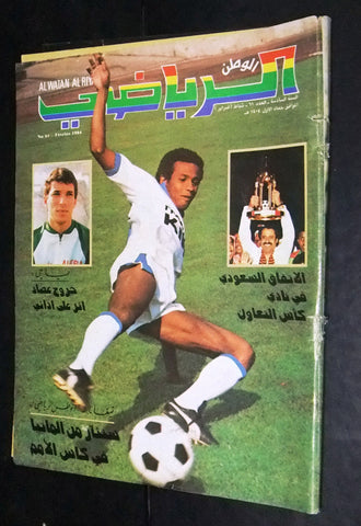 Al Watan Al Riyadi الوطن الرياضي Arabic كاس التعاون Football #61 Magazine 1984