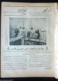 الأسرار Al Asrar Dardanelles canal, Arabic Lebanese War, Spy No. 8 Magazine 1938