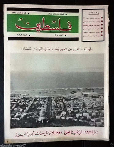 مجلة فلسطين Palestine # 81 (Haifa) Lebanese Arabic Magazine 1967