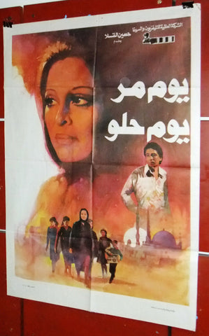 افيش مصري فيلم عربي يوم مر ويوم حلو, فاتن حمامة Egyptian Arabic Film Poster 80s