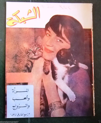 الشبكة al Chabaka Achabaka (MYLENE DEMONGEOT) Arabic #322 Lebanese Magazine 1962